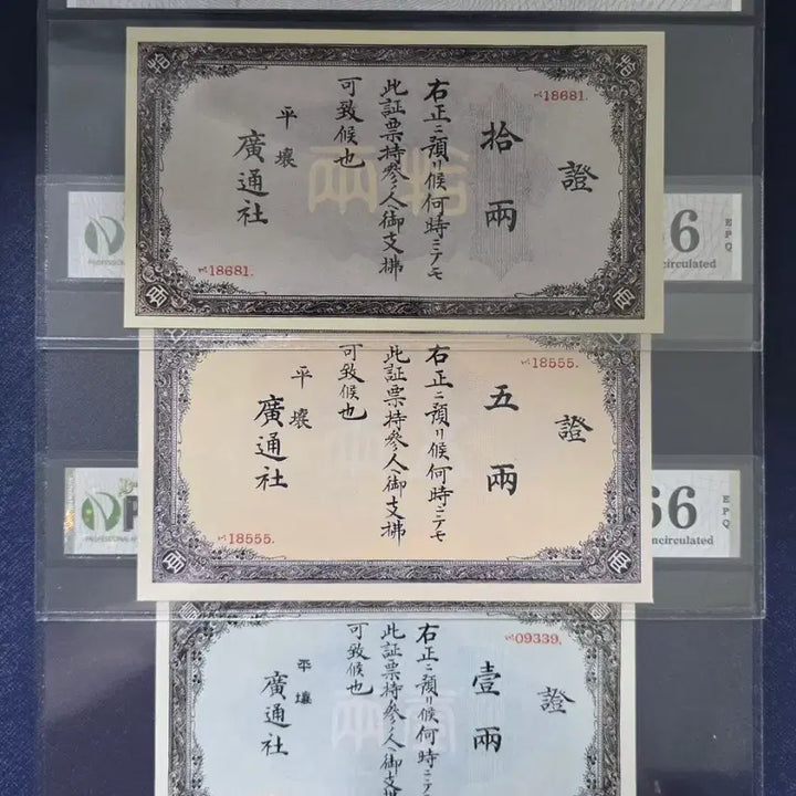 [BUNJANG] Joseon Period Kwangtongsa Issued Bill Replica Set (3 Types) / (옛날돈) 조선  광통사 지급어음 3종 참고품 세트