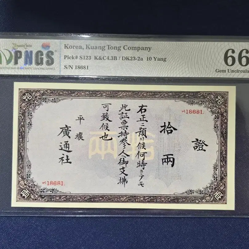 [BUNJANG] Joseon Period Kwangtongsa Issued Bill Replica Set (3 Types) / (옛날돈) 조선  광통사 지급어음 3종 참고품 세트