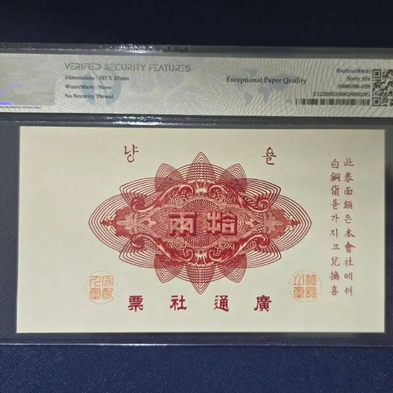 [BUNJANG] Joseon Period Kwangtongsa Issued Bill Replica Set (3 Types) / (옛날돈) 조선  광통사 지급어음 3종 참고품 세트