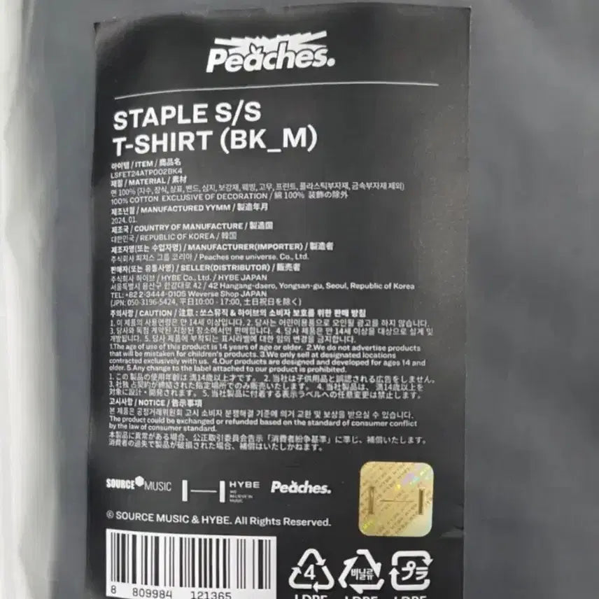 [BUNJANG] LE SSERAFIM Peaches Staple T-Shirt Black / 르세라핌 피치스 스테이플 반팔 블랙 티셔츠