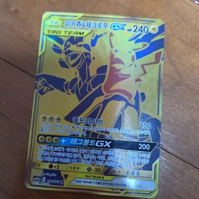 [BUNJANG] Pokemon Pikachu &amp; Zekrom GX Card / 포켓몬 피카츄&amp;제크로무 GX 카드