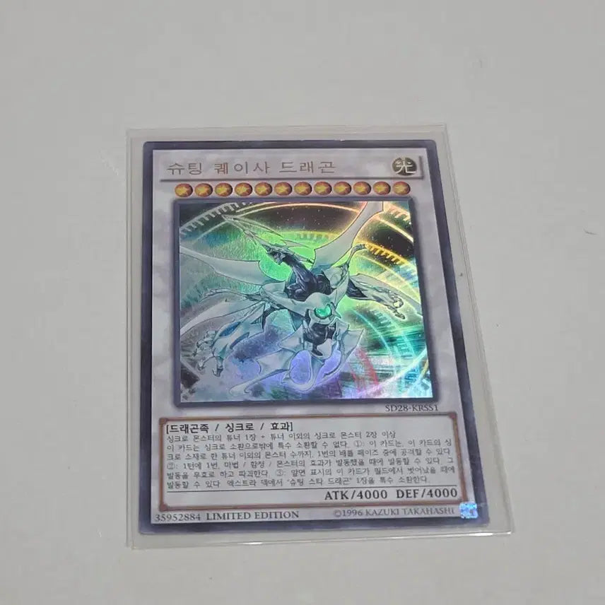 [BUNJANG] Yu-Gi-Oh! Shooting Quasar Dragon Ultimate Rare / 유희왕 슈팅 퀘이사 드래곤 울레
