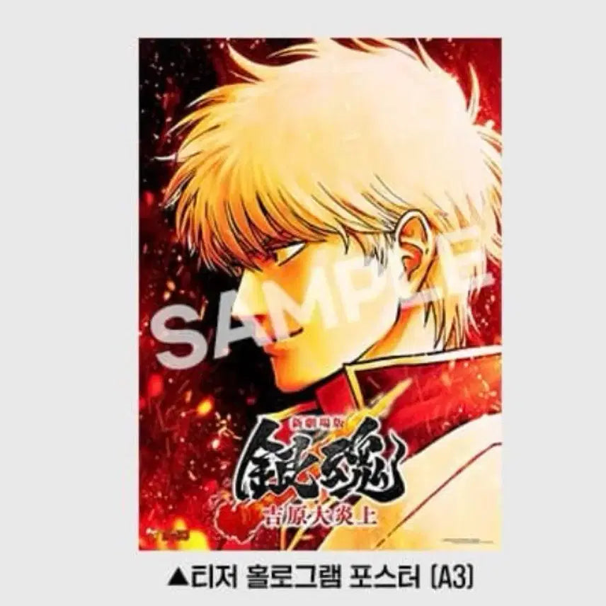 [BUNJANG] Gintama 2nd Week Teaser Hologram Poster (A3) / 은혼 2주차 티저 홀로그램 포스터 (A3) 5.27.수령접수