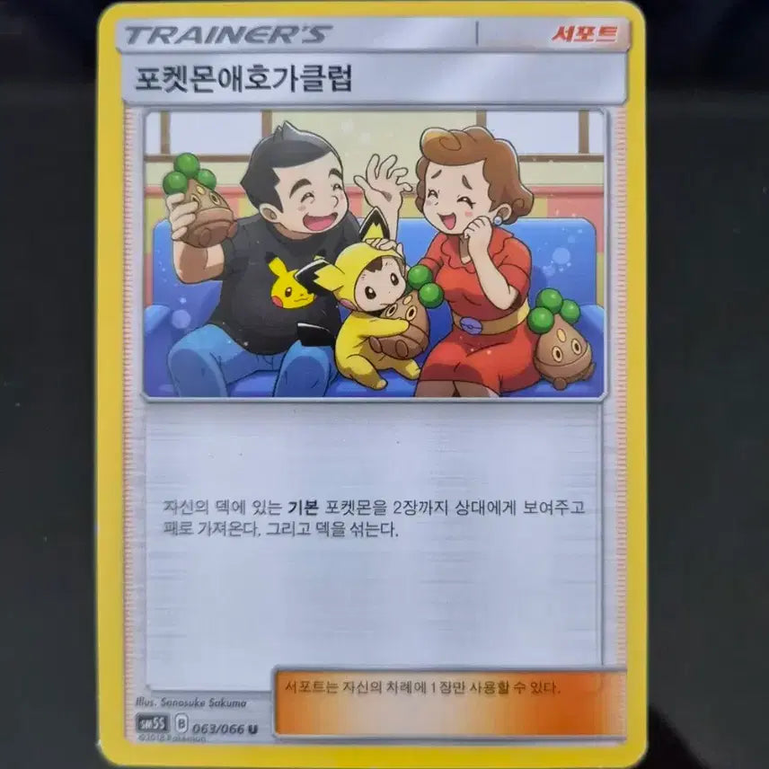 [BUNJANG] Pokemon Enthusiasts Club Trainer Card / 포켓몬애호가 클럽  포켓몬카드