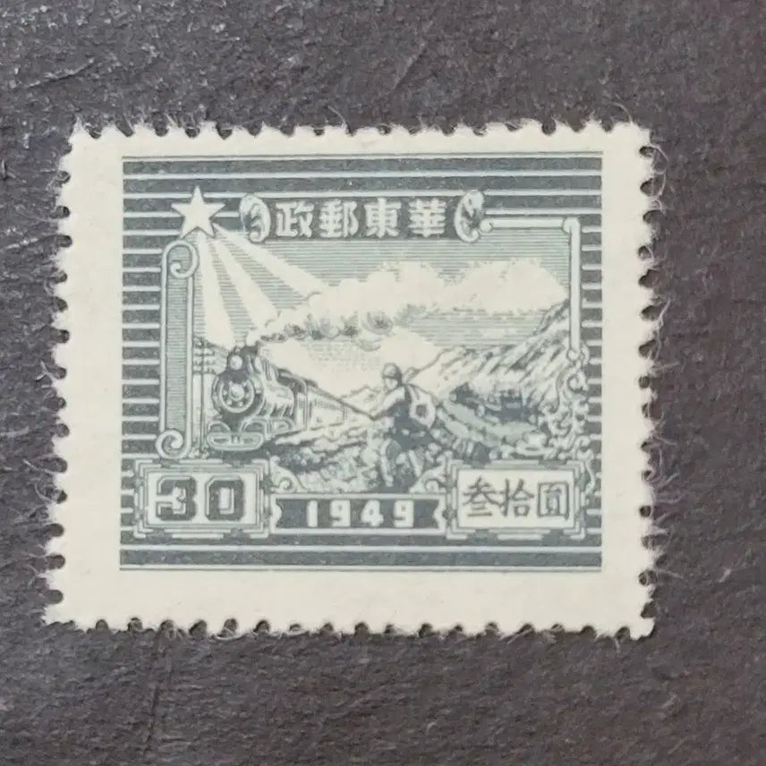 [BUNJANG] China Stamp 1949 Industrial Development and Transport Recovery Definitives Set (4 Stamps) / (중국우표) 1949년 산업발전과교통의복구 보통우표  4종