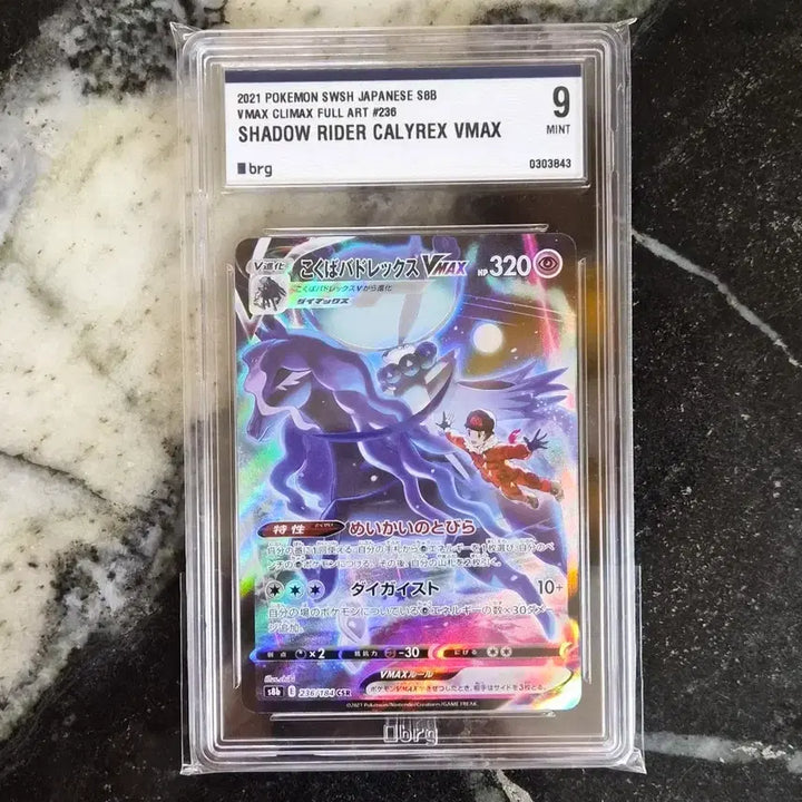 [BUNJANG] Pokemon Urshifu (Rapid Strike Style) VMAX CSR Japanese Card / (일판)포켓몬스터 흑마버드렉스csr(BRG9)