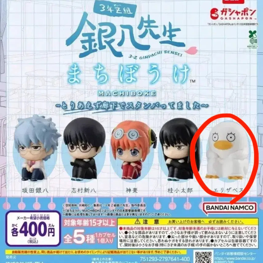 [BUNJANG] Gintama Machiboke Elizabeth Gacha Sealed / 미개봉) 은혼 마치보케 언제오려나 삼젯 엘리자베스 가챠
