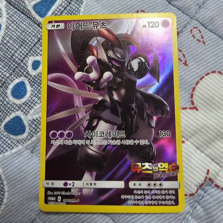 [BUNJANG] Pokemon Armored Mewtwo Card / 포켓몬 아머드 뮤츠 카드
