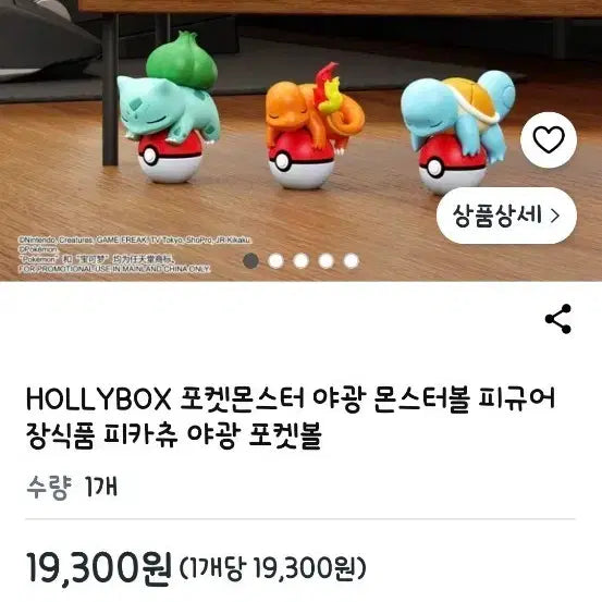 [BUNJANG] Pokemon Glow-in-the-Dark Monster Ball Figure Set / 포켓몬스터 야광 몬스터볼 피규어 세트