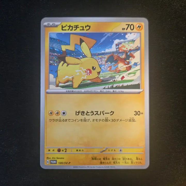 [SOLD OUT] 포켓몬카드 피카츄vs리자몽 120/SV-P 일판 프로모