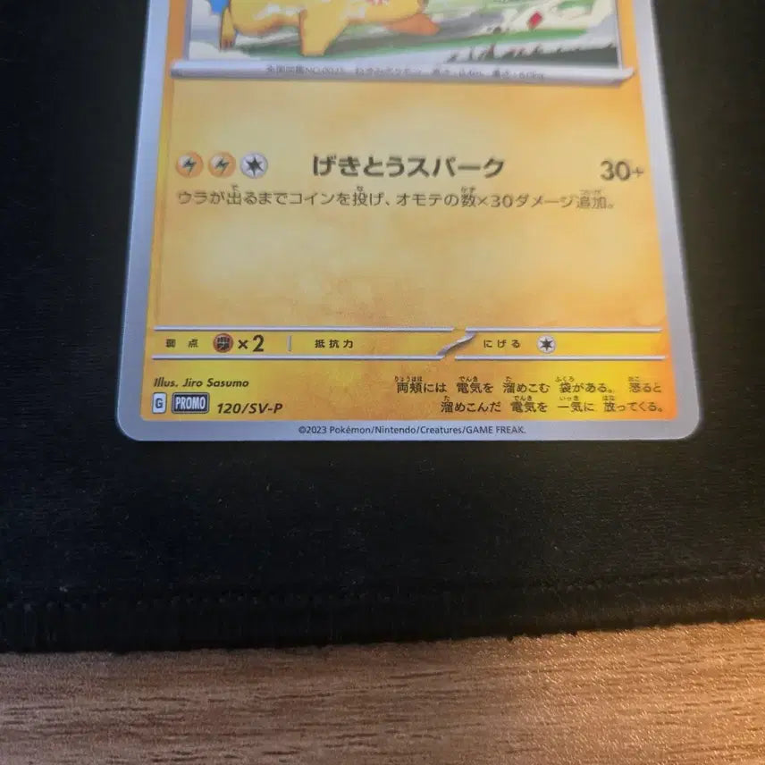 [SOLD OUT] 포켓몬카드 피카츄vs리자몽 120/SV-P 일판 프로모