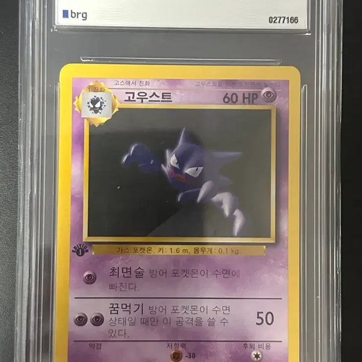[BUNJANG] Pokemon Card 1st Edition BRG9 4-Card Bundle Set / 포켓몬카드 초판 BRG9 4장 일괄