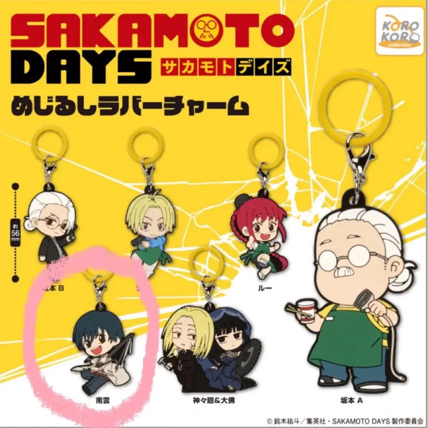 [BUNJANG] Sakamoto Days Nagumo Jujutsu Rubber Charm / 사카모토 데이즈 메지루시 러버참 나구모 가챠