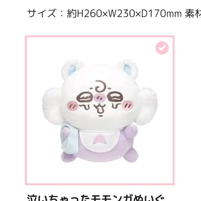 [BUNJANG] Cheekywa Baby KUJI C Prize Momonga / 추가금x, 국배비 포함)치이카와 쿠지 베이비 쿠지 C상 모몽가 판매