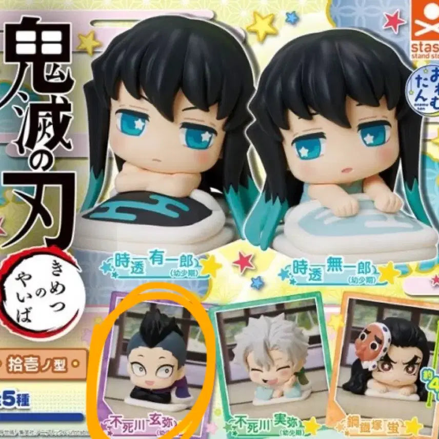 [BUNJANG] Demon Slayer Genya Onemutan Gacha Figure (Sealed) / 귀멸의 칼날 귀칼 겐야 오네무탄 가챠 피규어 미개봉