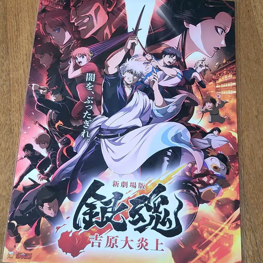 [BUNJANG] Gintama: Yoshiwara Enclosure Japanese Original Poster / 은혼: 요시와라 대염상 일본 오리지널 포스터 판매합니다