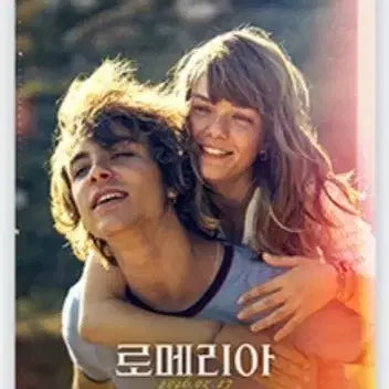 [BUNJANG] Lumeria "Dazzling Moment" Main Poster A3 / 로메리아 메인포스터"눈부신 순간"