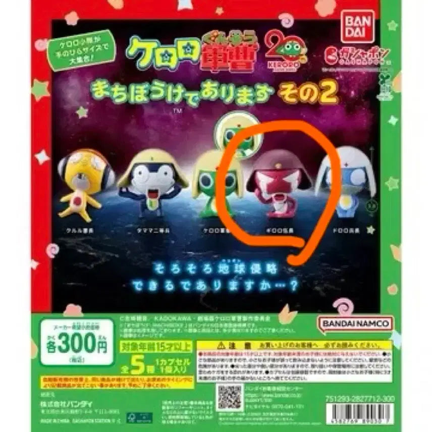 [BUNJANG] Keroro the Frog (Keroro Gunsou) Machiboke Vol. 2 Giroro Sealed / [캡슐 미개봉] 개구리중사 케로로 마치보케 2탄 기로로