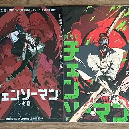 [BUNJANG] Chainsaw Man: The Movie - Theatrical Version - Lejhan Arc Poster Bundle / 체인소맨 레제편 A3 포스터 일괄 판매