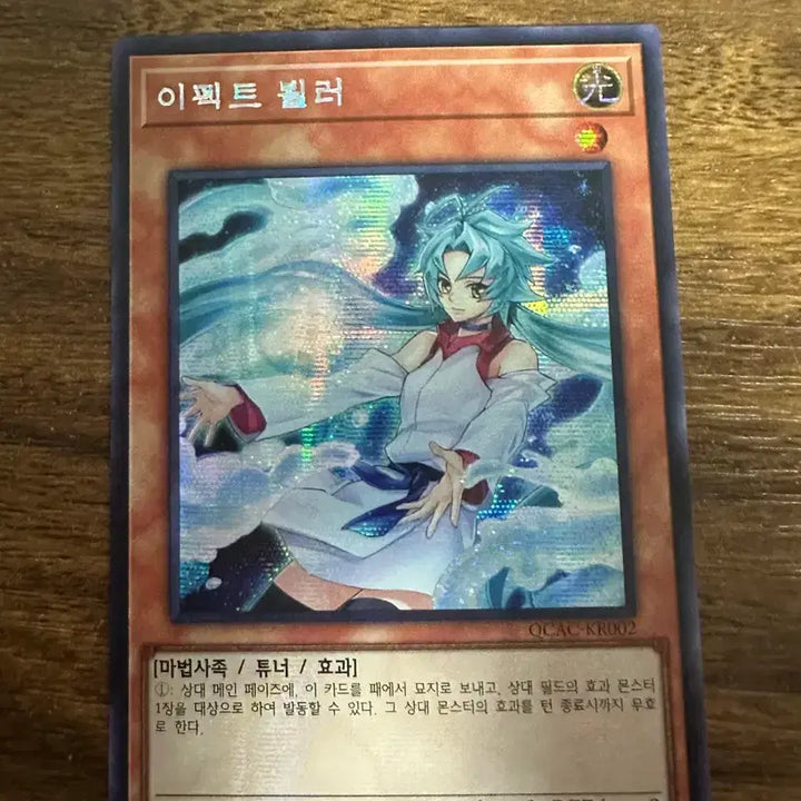 [BUNJANG] Yu-Gi-Oh! Effect Veiler Card / 유희왕 이펙트 뵐러 카드