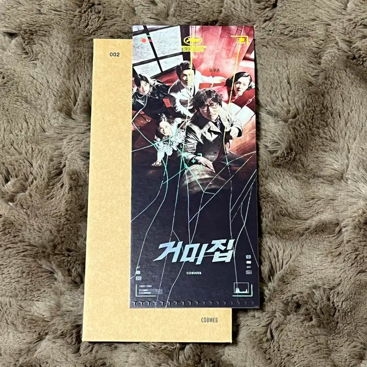 [BUNJANG] Spiderweb (TTT) CGV Special Ticket / 거미집 TTT 티티티 삼티 cgv