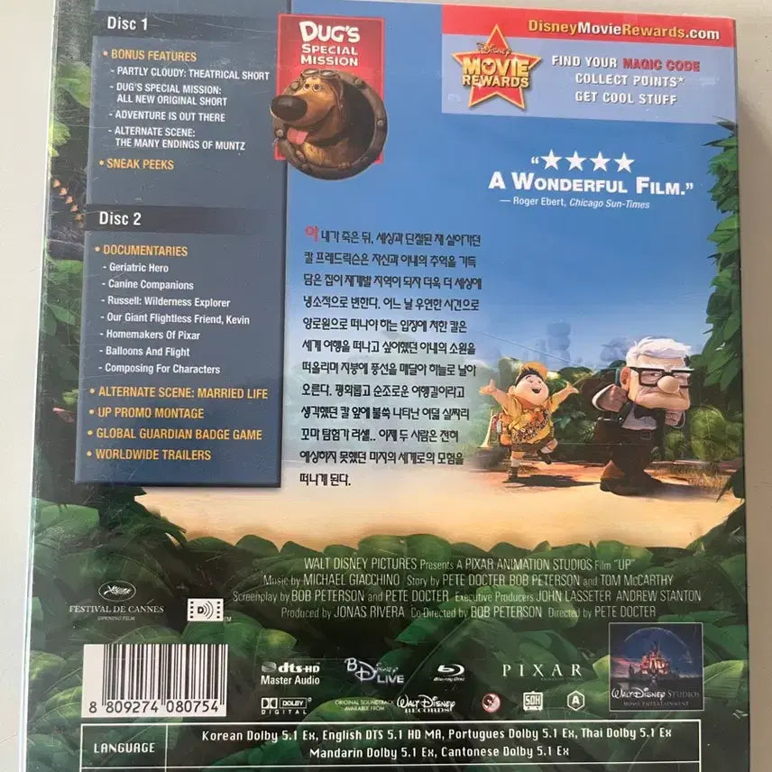 [BUNJANG] Disney Pixar UP Blu-ray (Sealed) / (미개봉)디즈니 픽사 업(UP) 블루레이