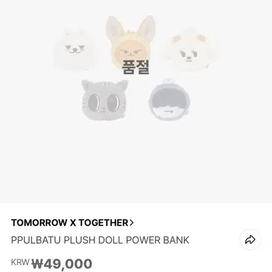 [BUNJANG] TXT (TOMORROW X TOGETHER) Bbubbu Power Bank / 투바투 뿔바투 황춘 보조배터리 원가양도