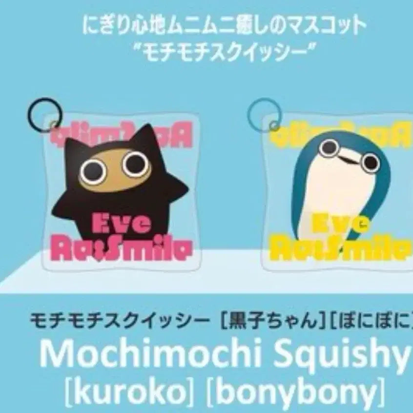 [BUNJANG] Eve RIsM! Mochi Squishy Kuroko / 우타이테 eve 리스마일 모찌스퀴시 쿠로코 단순개봉