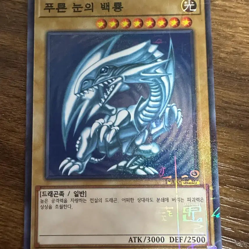 [BUNJANG] Yu-Gi-Oh! Blue-Eyes White Dragon Card 15AX-KRY07 / 유희왕 푸른 눈의 백룡 카드 15ax-kry07