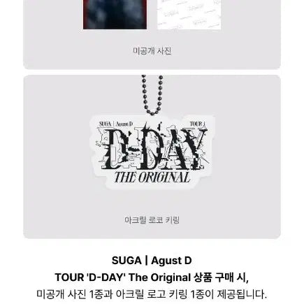 [BUNJANG] BTS SUGA Agust D D-DAY Solo Concert Dcode DVD Poster Set / bts 방탄 슈가 어거스트디 디데이 솔로콘 디코 dvd 포스터 세트 양도