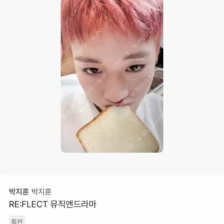 [BUNJANG] Park Ji Hoon RE:FLECT Bundle Set POB / 박지훈 RE:FLECT 미공포 일괄