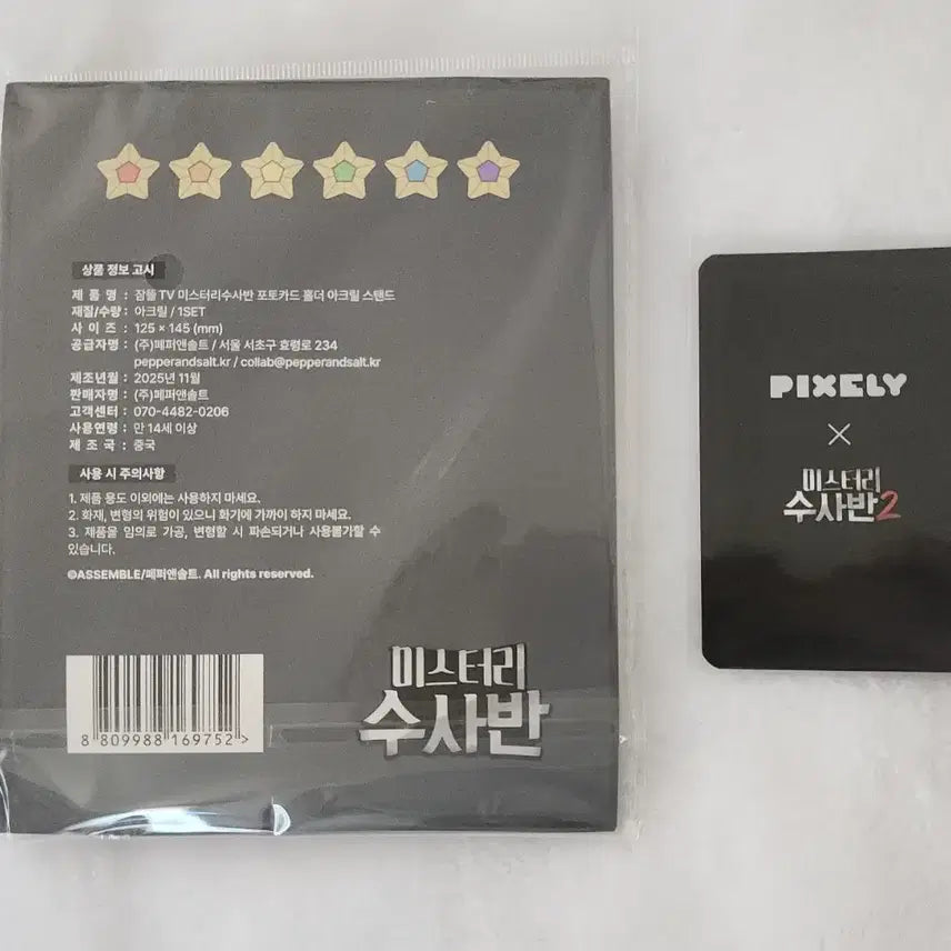 [BUNJANG] Jamttel Pixelie Misuban Acrylic Stand Photocard Bundle Set / 편택포)잠뜰 픽셀리 미수반 구매 특전 아크릴스탠드 포토카드 일괄