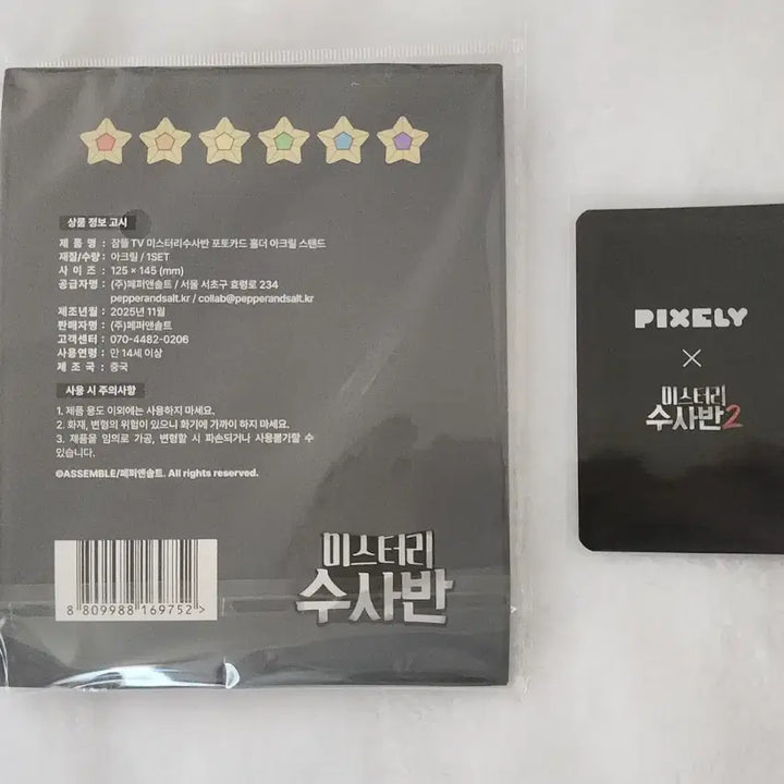 [BUNJANG] Jamttel Pixelie Misuban Acrylic Stand Photocard Bundle Set / 편택포)잠뜰 픽셀리 미수반 구매 특전 아크릴스탠드 포토카드 일괄