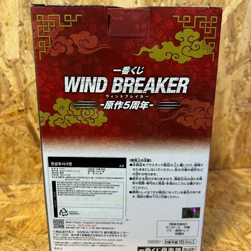 [BUNJANG] Wind Breaker 5th Anniversary Ichiban Kuji B Prize Suo / 미개봉 택포)윈드브레이커 5주년 제일복권 B상 스오 / 윈브레 5주년 쿠