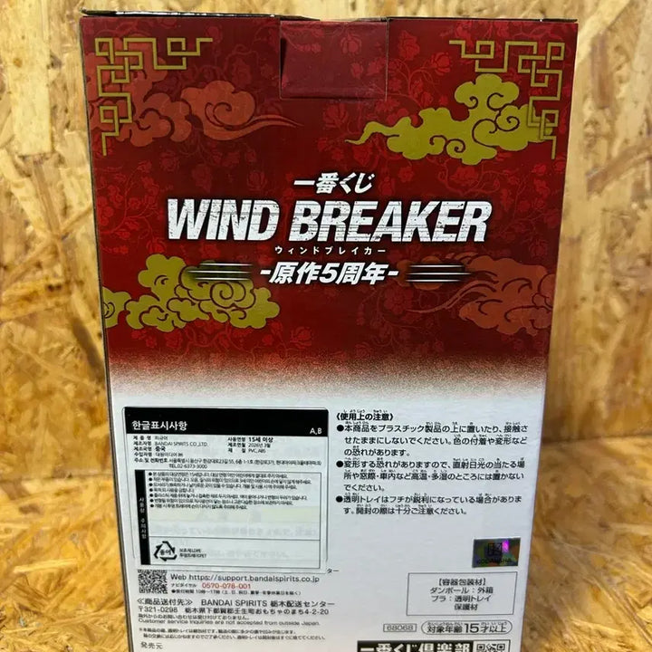 [BUNJANG] Wind Breaker 5th Anniversary Ichiban Kuji B Prize Suo / 미개봉 택포)윈드브레이커 5주년 제일복권 B상 스오 / 윈브레 5주년 쿠
