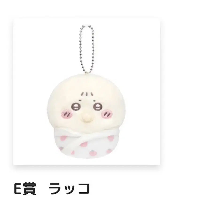 [SOLD OUT] 치이카와 베이비 쿠지 랏코 팝니다