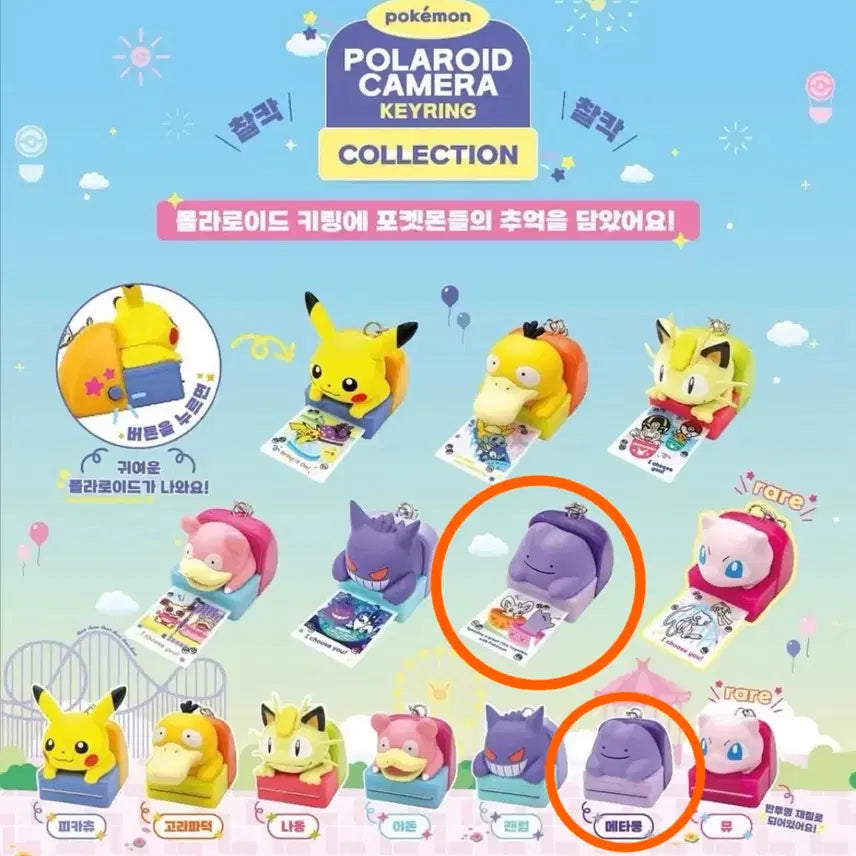 [BUNJANG] Pokemon Metamon Polaroid Gacha Figure Keyring (Sealed) / 포켓몬 팝업 플레이 메타몽 폴라로이드 가챠 피규어 키링 굿즈 미개봉