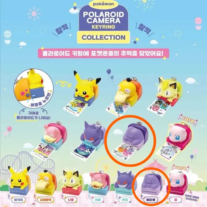 [BUNJANG] Pokemon Metamon Polaroid Gacha Figure Keyring (Sealed) / 포켓몬 팝업 플레이 메타몽 폴라로이드 가챠 피규어 키링 굿즈 미개봉