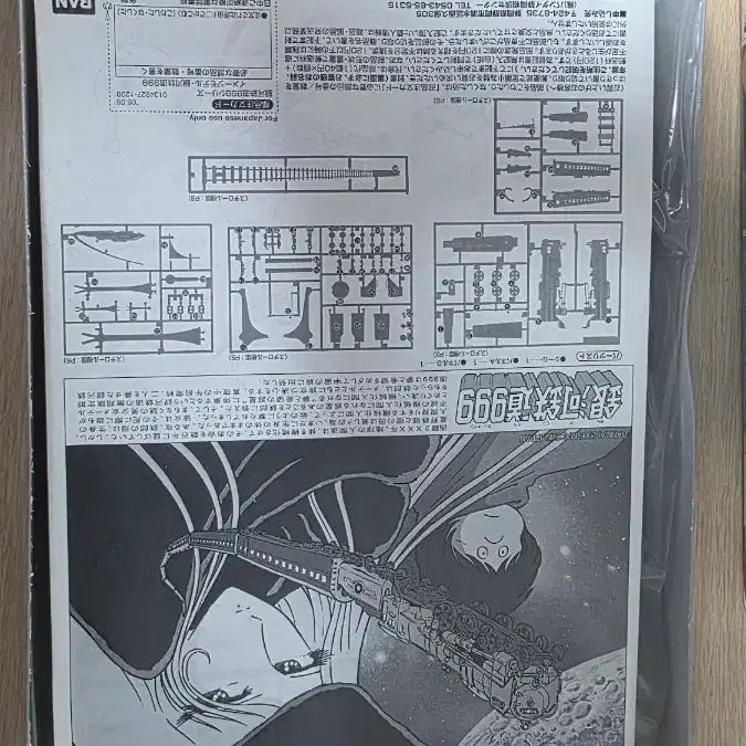[BUNJANG] Bandai Galaxy Express 999 Plastic Model Kit / 반다이 은하철도999 프라모델