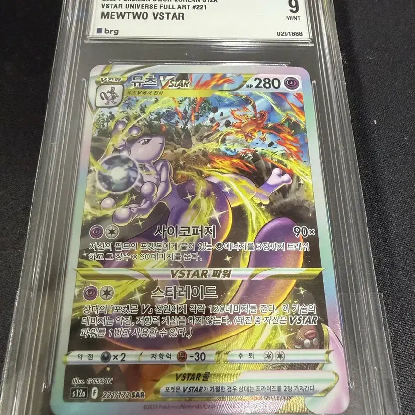 [BUNJANG] Mewtwo VSTAR Full Art S12a Mint Condition Card / 뮤츠 VSTAR 풀아트 S12a 민트급 카드 brg9