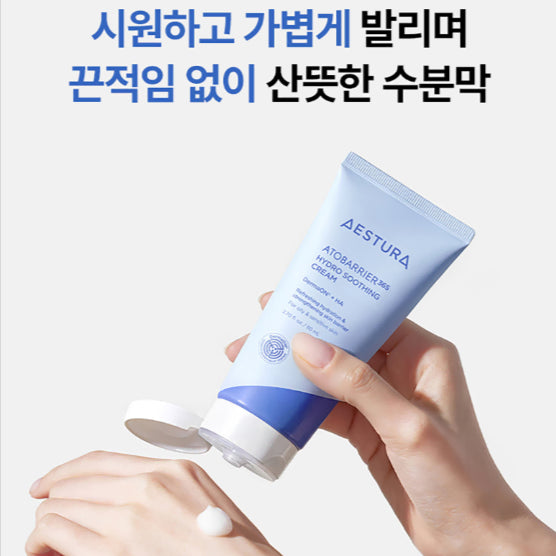 [BUNJANG] AESTURA Atobarrier365 Hydro Soothing Cream 80ml / 리뉴얼 에스트라 아토베리어365 하이드로 수딩크림 80ml 아모레퍼시픽