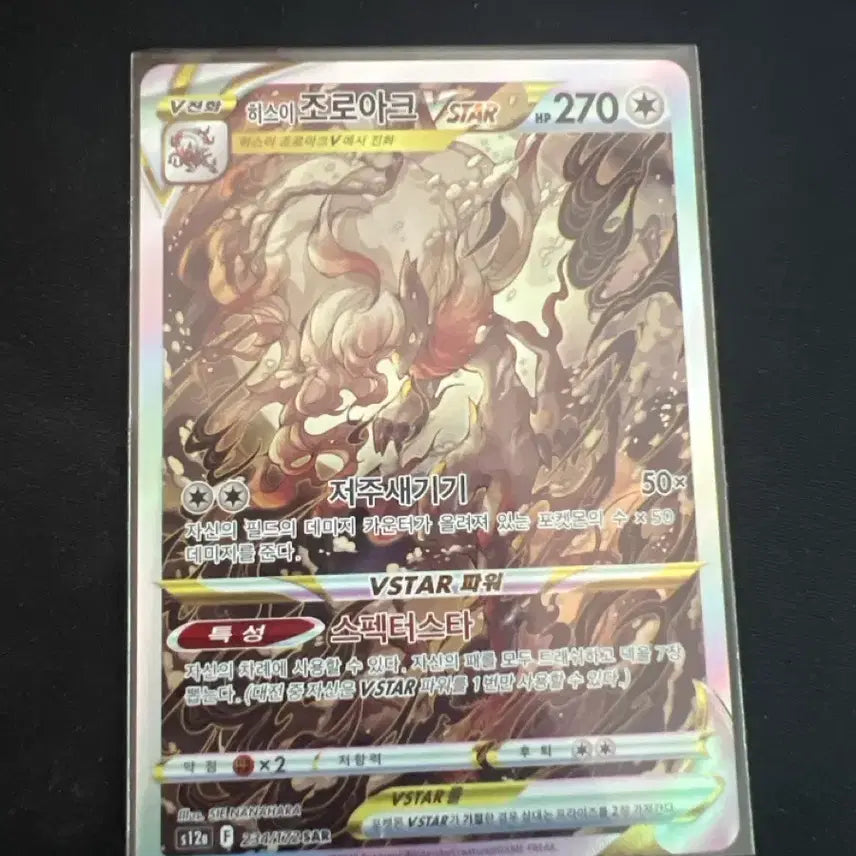 [BUNJANG] Pokémon Card Hisuian Zoroark SAR / 포켓몬카드 히스이 조로아크 sar