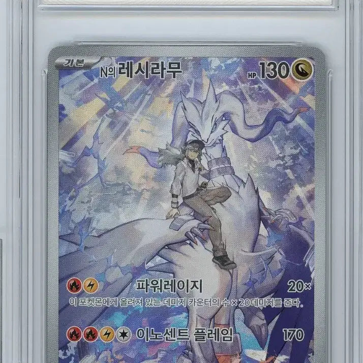 [BUNJANG] Pokemon Card "Reshiram" BRG10 Consecutive Numbered Pair / N의 레시라무 brg10 연번 2장 포켓몬카드