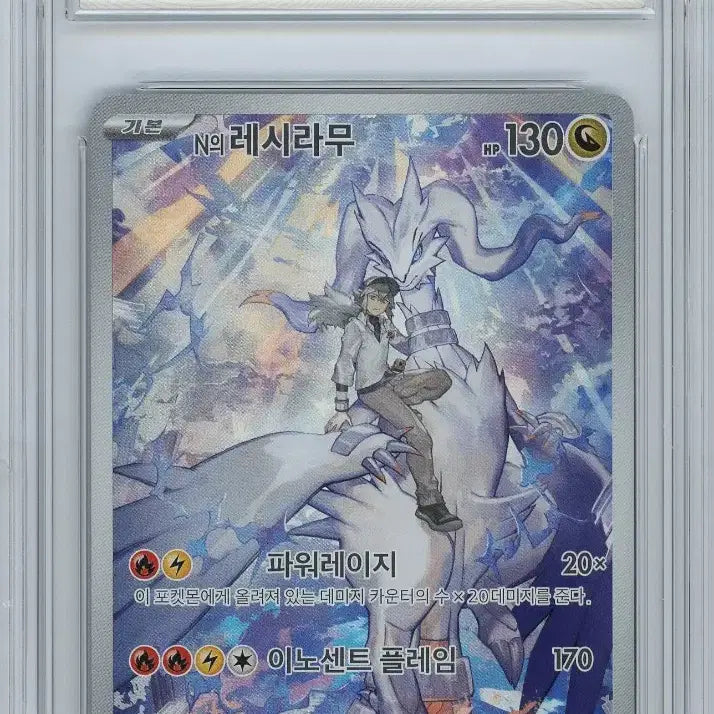 [BUNJANG] Pokemon Card "Reshiram" BRG10 Consecutive Numbered Pair / N의 레시라무 brg10 연번 2장 포켓몬카드