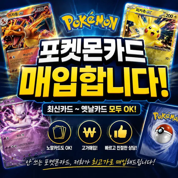 [BUNJANG] Pokemon Card Inferno, Ninjasper, Mega Dream EX, Terastal, Early Victory / [매입]인페르노 닌자스피너 메가드림ex 테라스탈 초전브레이커 포켓몬카드