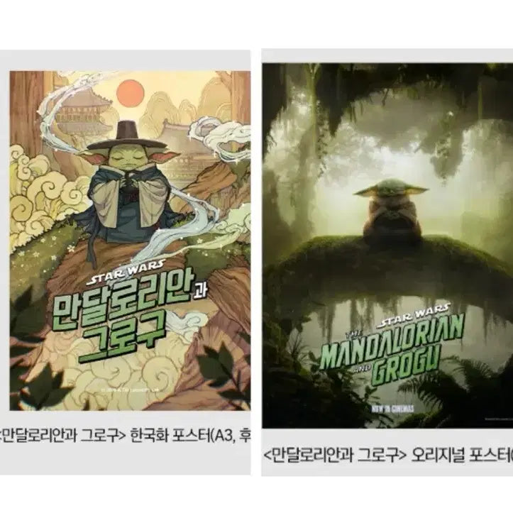 [BUNJANG] The Mandalorian and Grogu Movie Title Poster Set / [만달로리안과 그로구] TTT