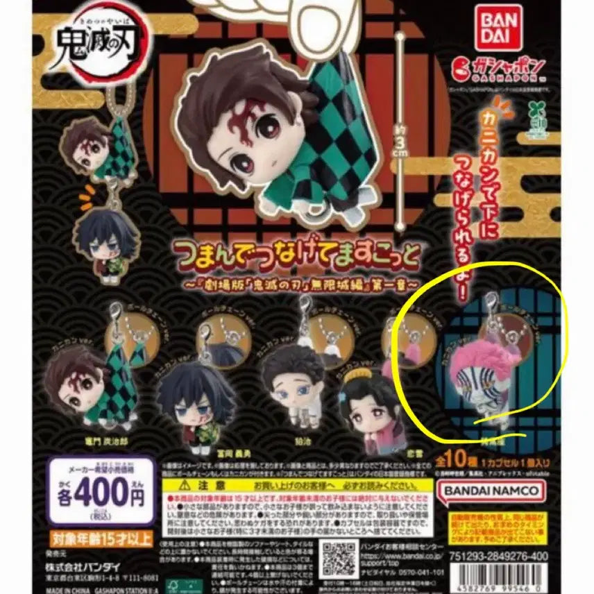 [BUNJANG] Demon Slayer Akaza Ball Chain Keychain / 귀멸의 칼날 대롱가차 판매(아카자/볼체인)
