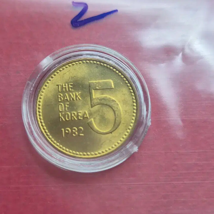 [BUNJANG] 1982 5 Won Coin (Uncirculated) / 1982년 5원 미사용 주화 -2-