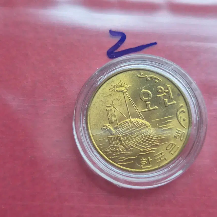 [BUNJANG] 1982 5 Won Coin (Uncirculated) / 1982년 5원 미사용 주화 -2-