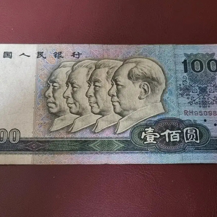 [BUNJANG] Rare 100 Yuan Banknote / 100위안 지폐